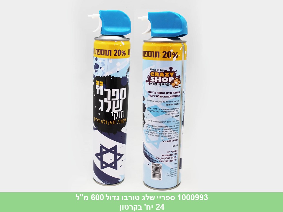 לא פעיל!! - ספריי שלג טורבו גדול כ 600 מ"ל