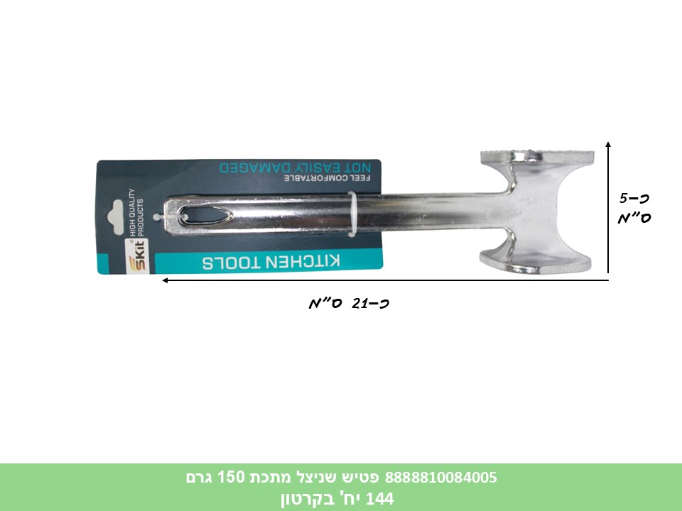 HOME. פטיש שניצל מתכת 150 גרם (144)
