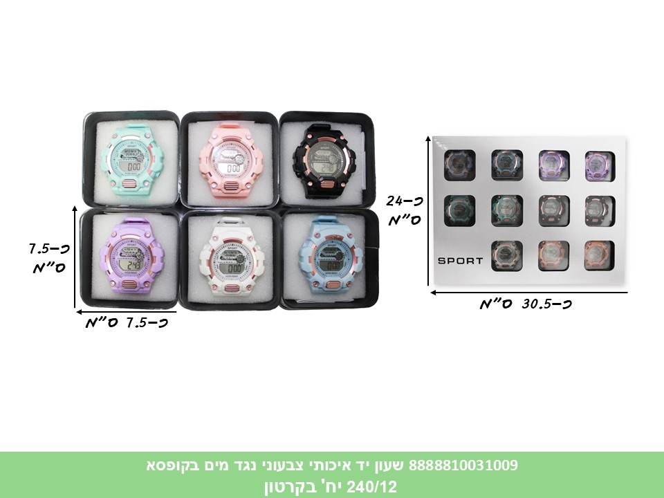 שעון יד איכותי צבעוני נגד מים בקופסא (240/12)