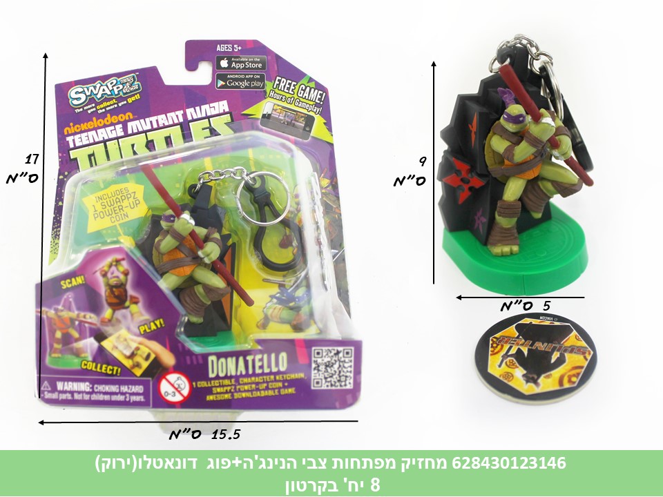 מחזיק מפתחות צבי הנינג’ה + פוג דונאטלו (ירוק)