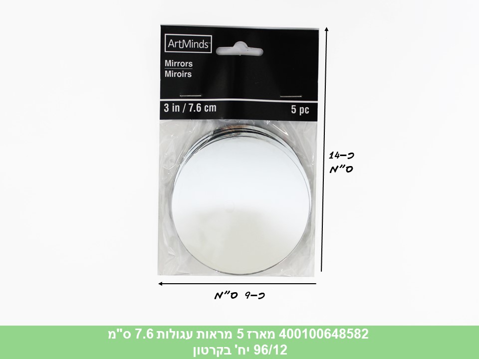 מארז 5 מראות זכוכית עגולות 7.6 ס"מ בשקית ליצירה (96/6)