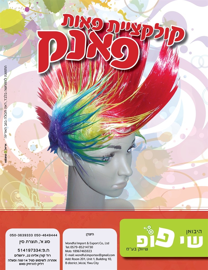 332.פאה מוהקן באריזת PVC מהודרת (60)