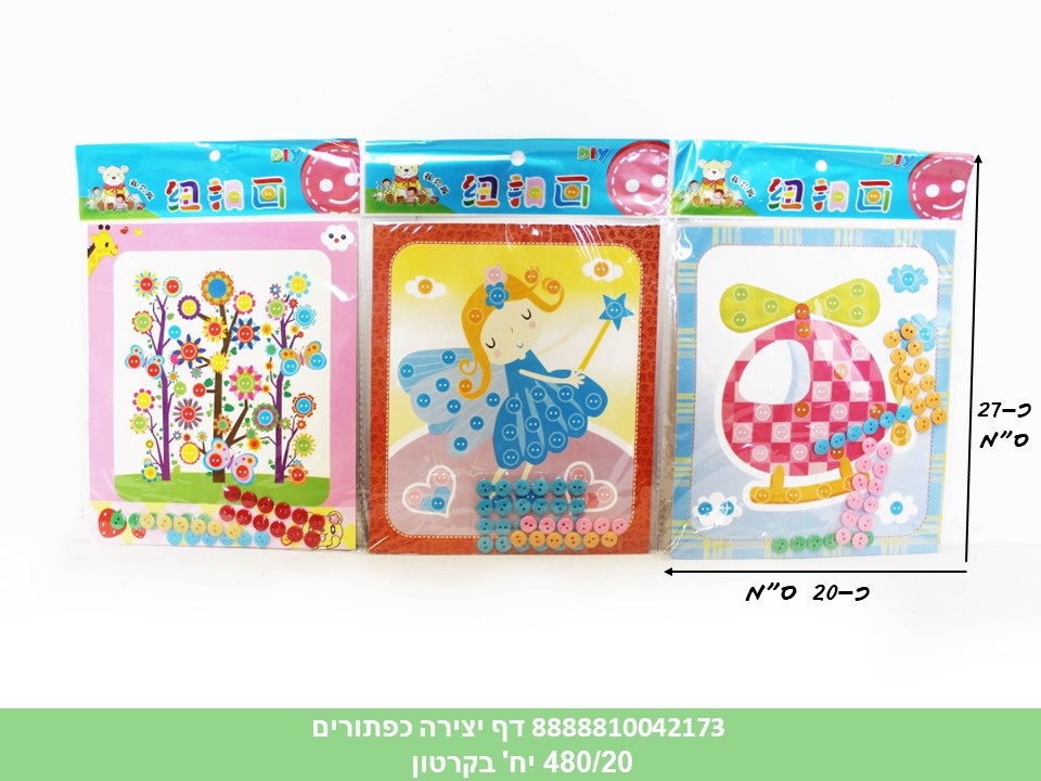 תמונה + מדבקות כפתורים ליצירה (480/20)