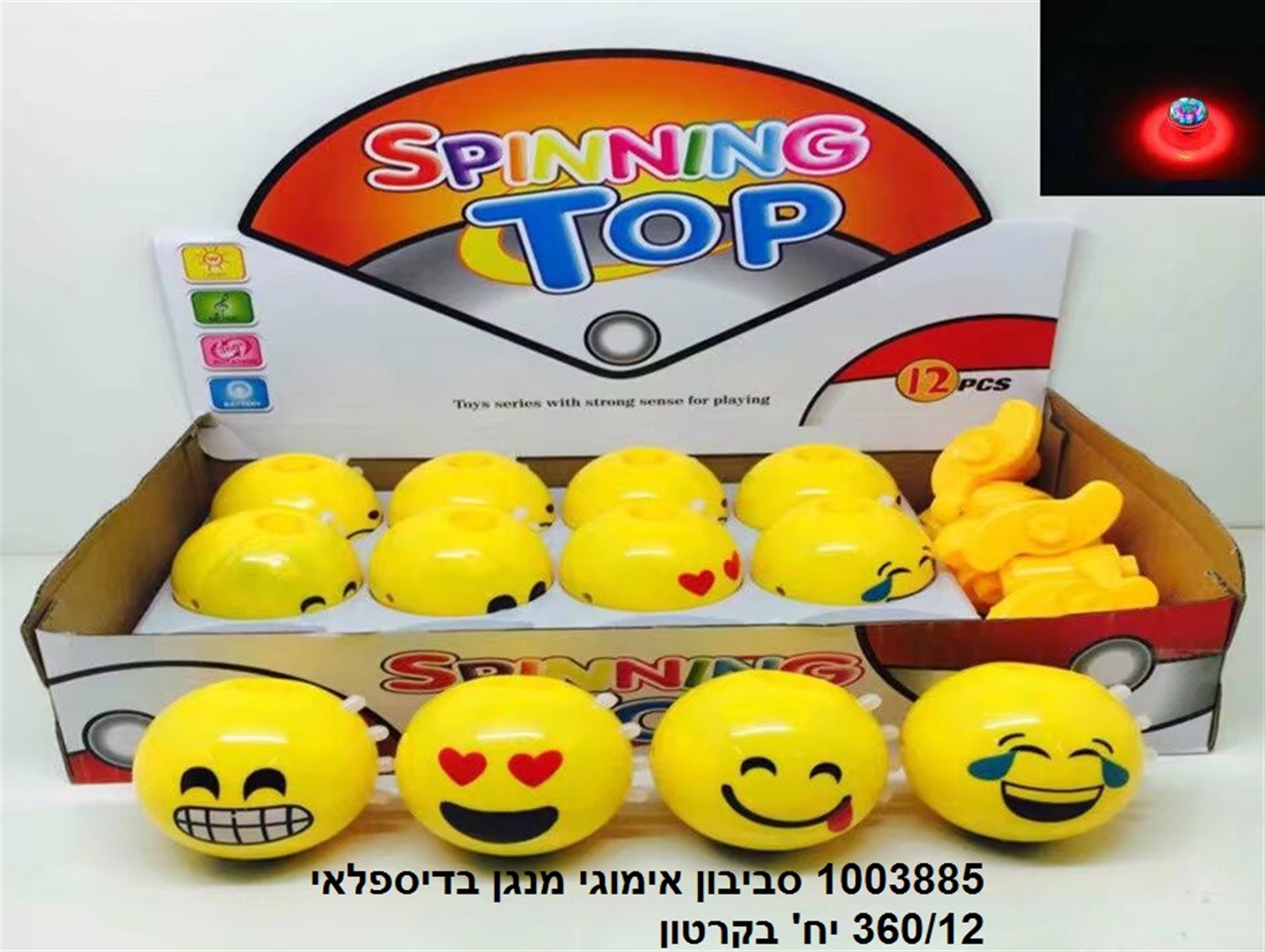 סביבון אימוג’י מנגן בדיספלאי