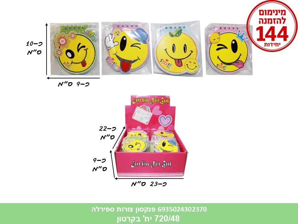 פנקסון צורות סמיילי ספירלה במגש (4009) (768/48) (ART)
