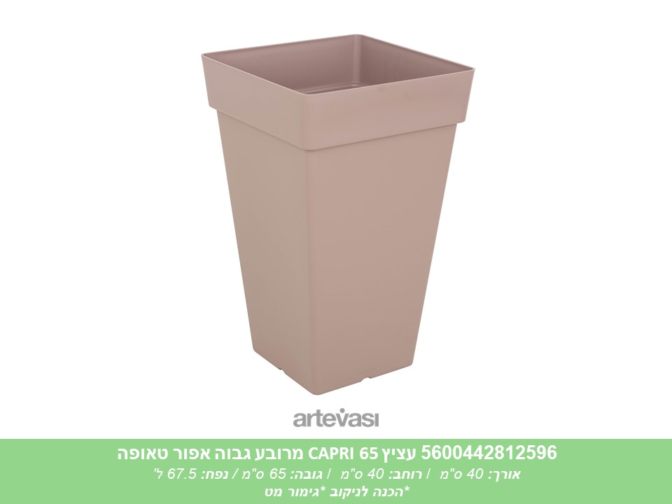 עציץ מרובע גבוה CAPRI 65 אפור טאופה