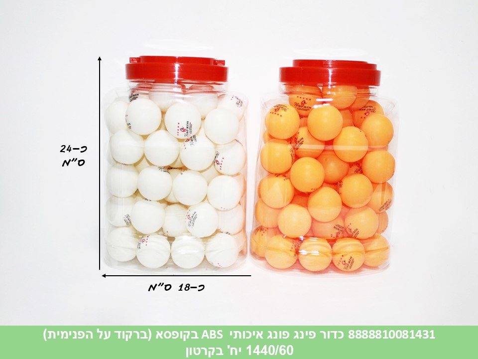 כדור פינג פונג איכותי ABS בקופסא (ברקוד על הפנימית) (1440/60)