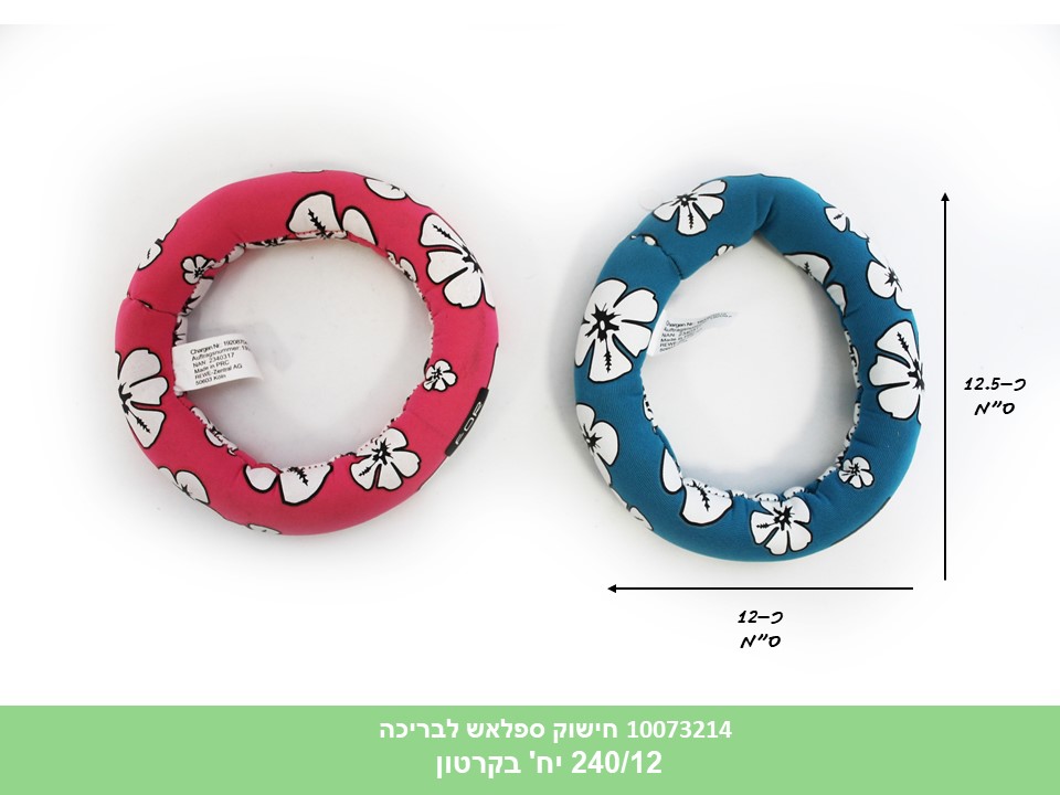 חישוק ספלאש שוקע במים לבריכה (ללא ברקוד) (240/12)