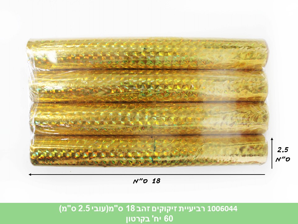 רביעיית זיקוקים זהב 18 ס"מ(עובי 2.5 ס"מ)