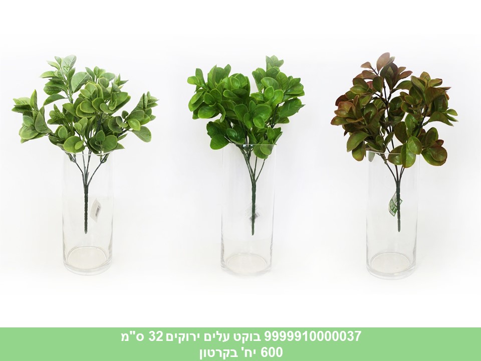 בוקט עלים ירוקים 32 ס"מ