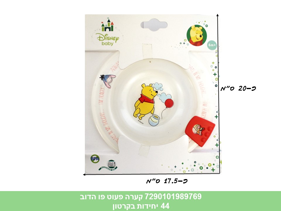 קערה לפעוטות פו הדוב