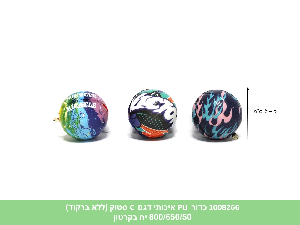 כדור PU קופצני איכותי דגם גרפיטי בתפזורת (ללא ברקוד) (800/650/50)
