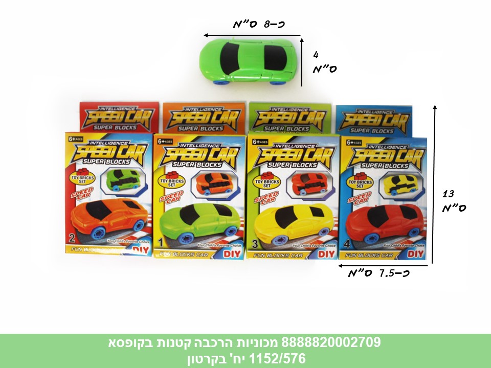 הרכבות קטנות בקופסא - מכוניות A קטנות (1152/576/72)