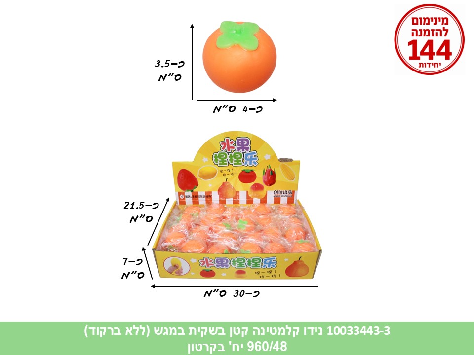 קו. נידו קטן קלמנטינה בשקית במגש (ללא ברקוד) (960/48)
