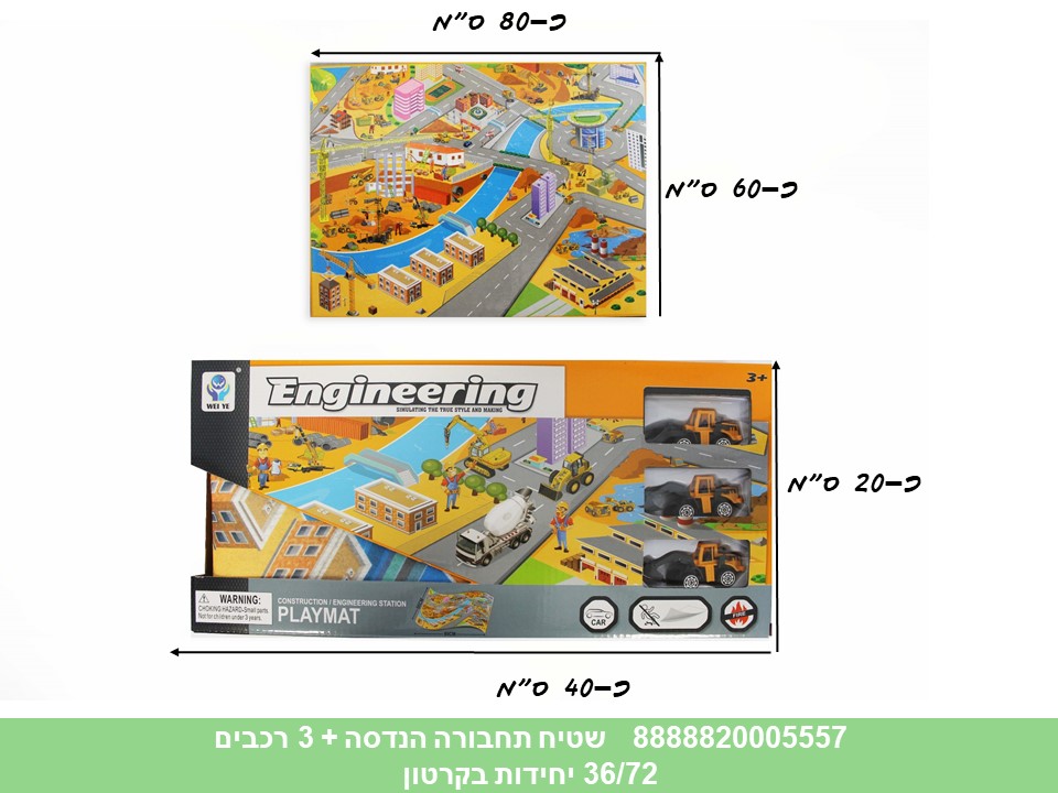 שטיח תחבורה הנדסה + 3 רכבים (72/36)