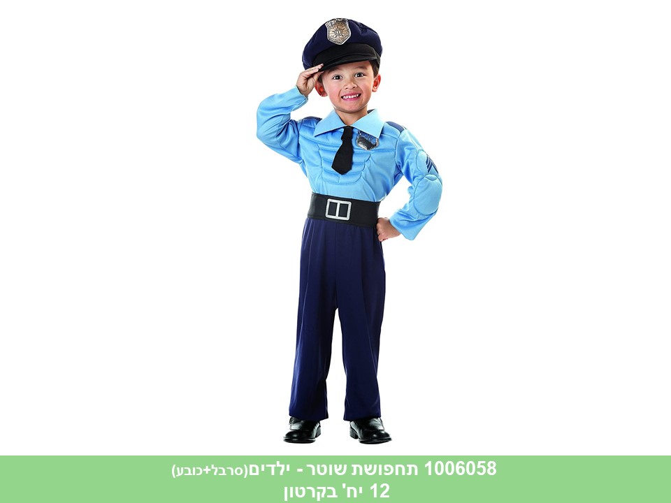 תחפושת שוטר - ילדים (1008)