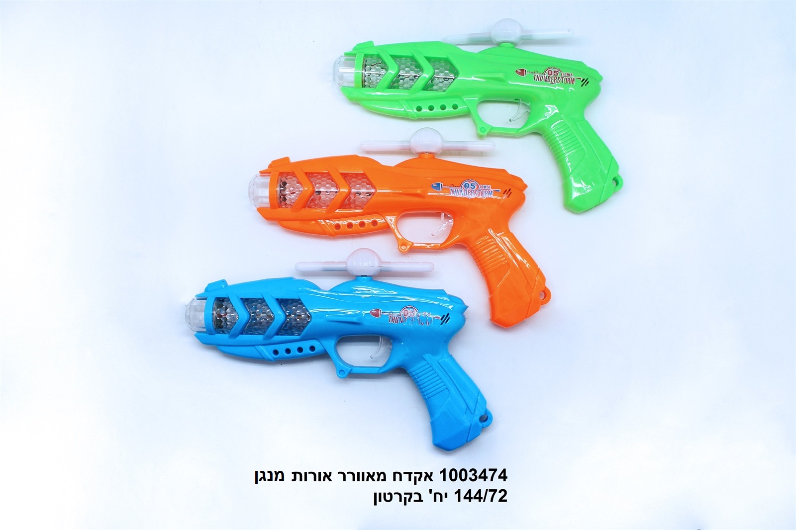 אקדח מאוורר אורות מנגן בשקית (לא כולל 3 סוללות AA) (144/72)