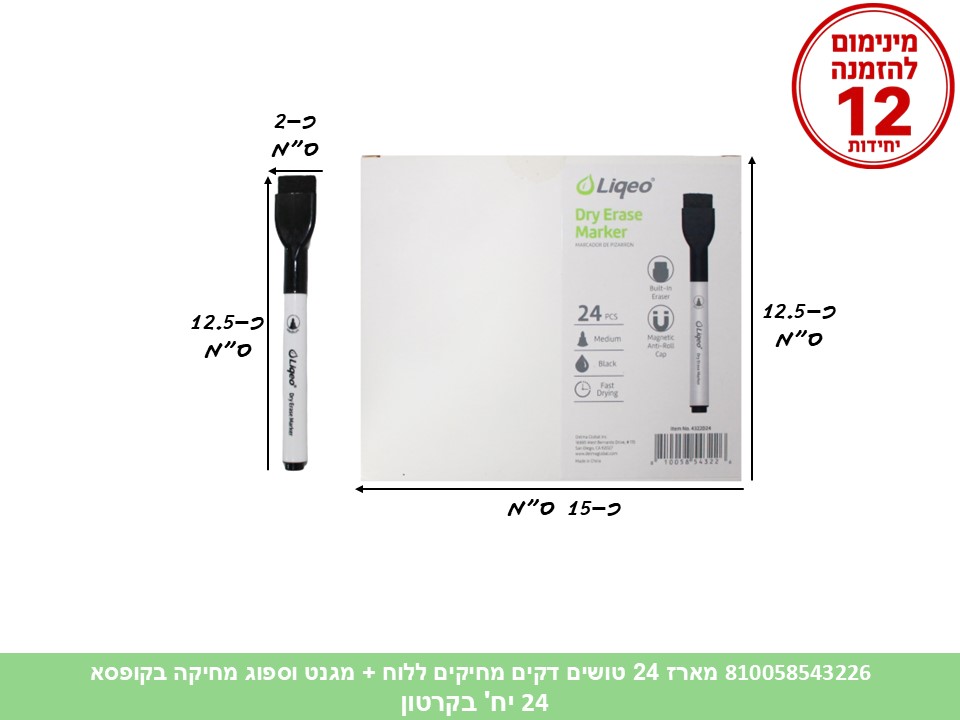 מארז 24 טושים דקים מחיקים ללוח + מגנט וספוג מחיקה בקופסא (24)