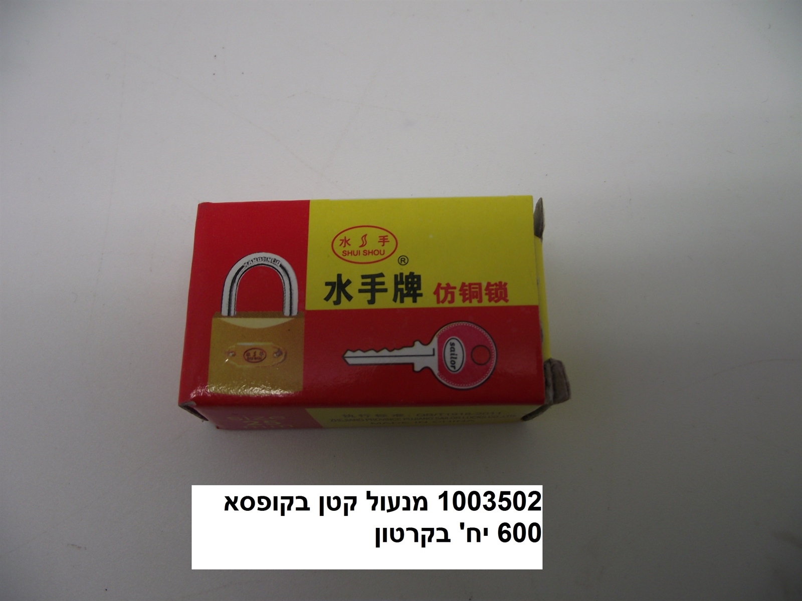 מנעול קטן בקופסא