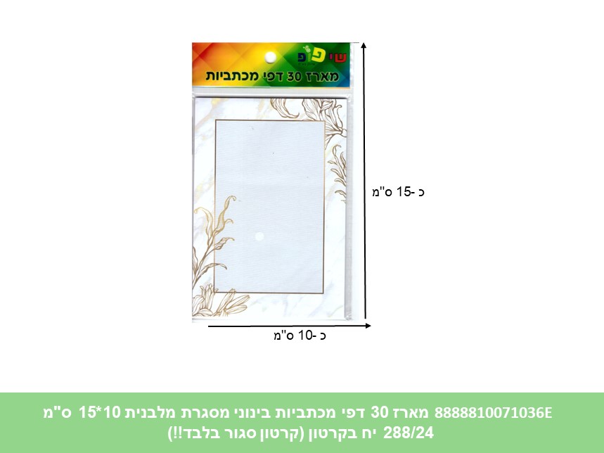 מארז 30 דפי מכתביות בינוני מסגרת מלבנית 10*15 ס"מ (288/24) (ART)
