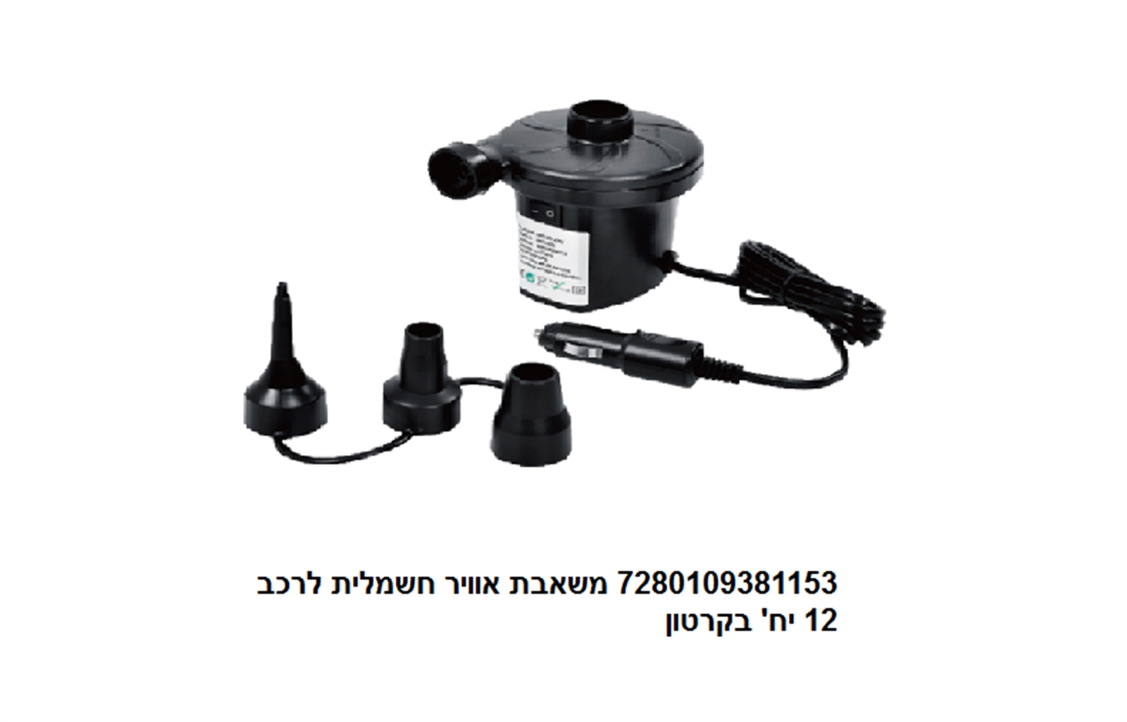 משאבת אוויר חשמלית לרכב