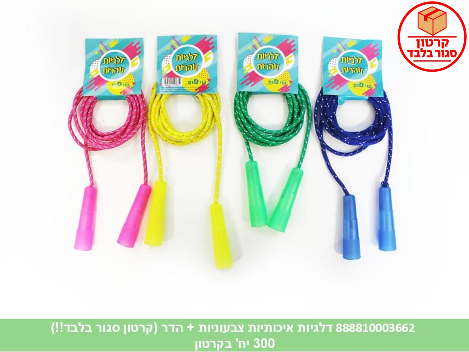 דלגיות איכותיות צבעוניות + הדר (ממותג) (300)