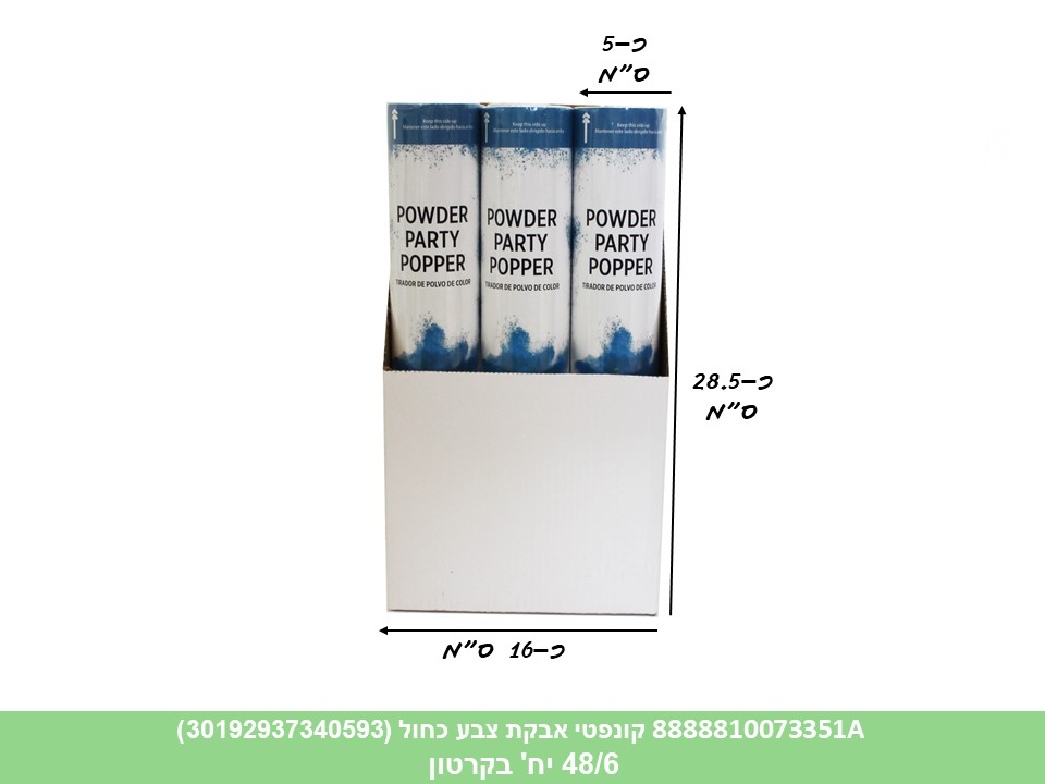 קונפטי אבקת צבע כחול (30192937340593) (48/6)