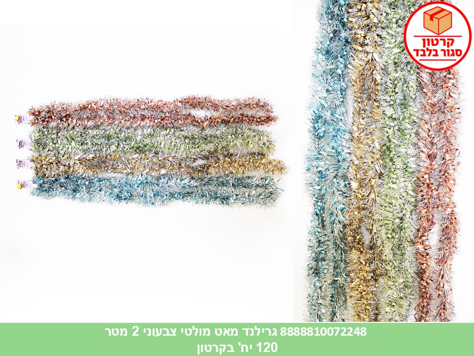 105.גרילנד מאט מולטי צבעוני 2 מטר (120)