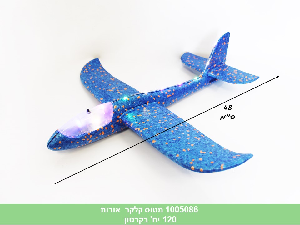 מטוס קלקר אורות (120/60)