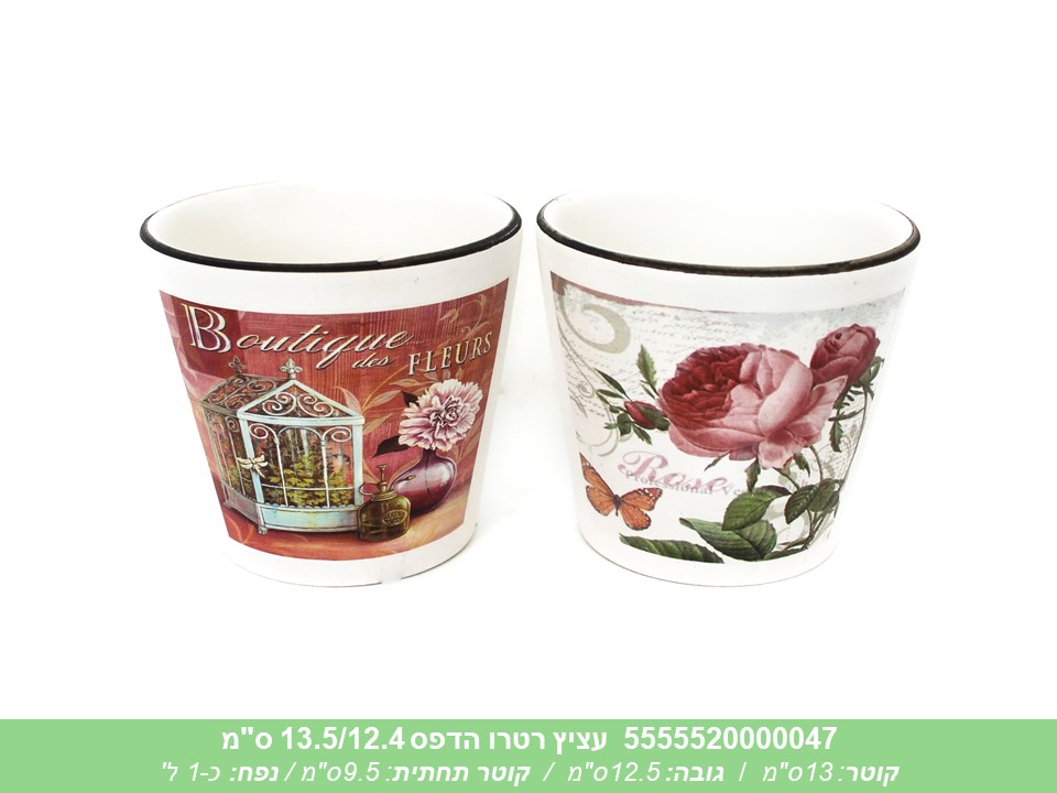 עציץ רטרו הדפס 13.5/12.4 ס"מ