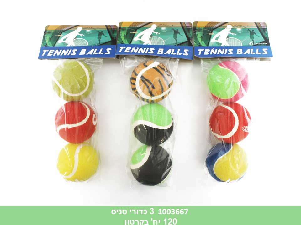 שלישיית כדורי טניס