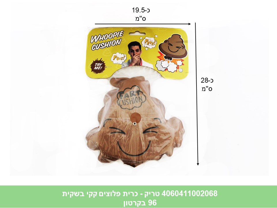 טריק כרית פלוצים קקי בשקית (96/12)