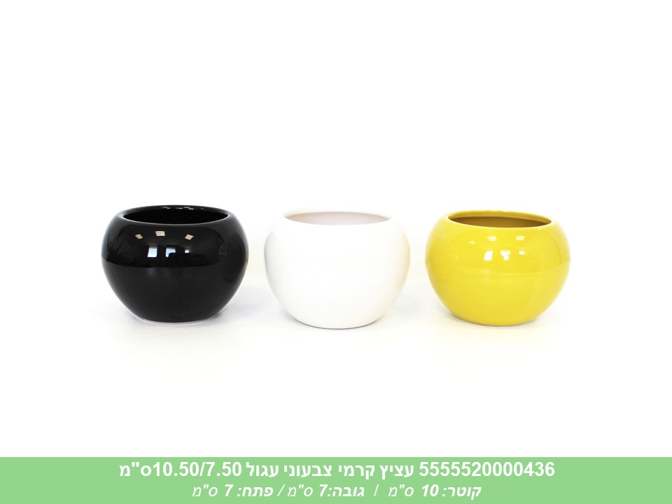 עציץ קרמי צבעוני עגול 10.50/7.50ס"מ