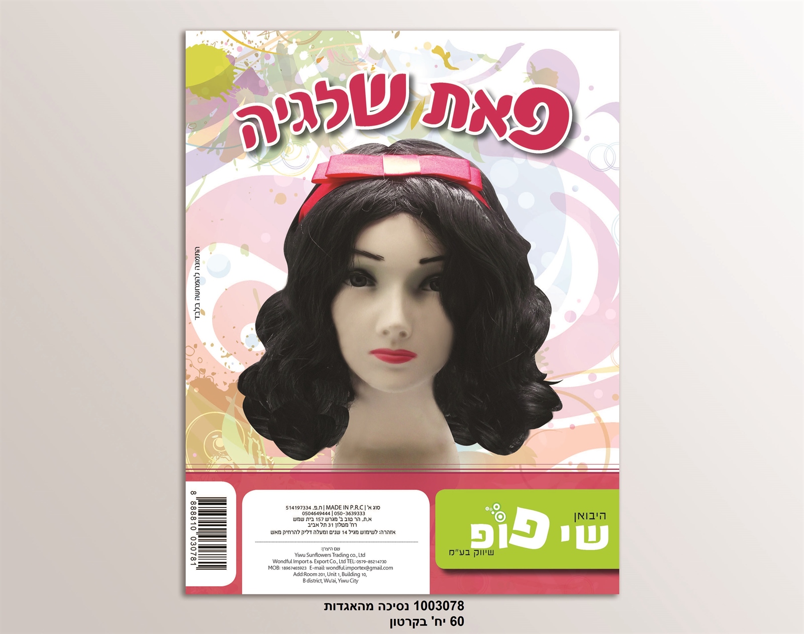 פאה נסיכה מהאגדות (שלגיה) באריזת PVC מהודרת (60)