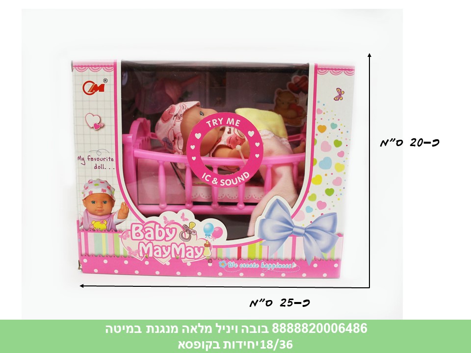 בובת תינוק ויניל מלאה מנגנת + מיטה בקופסא (36/18)