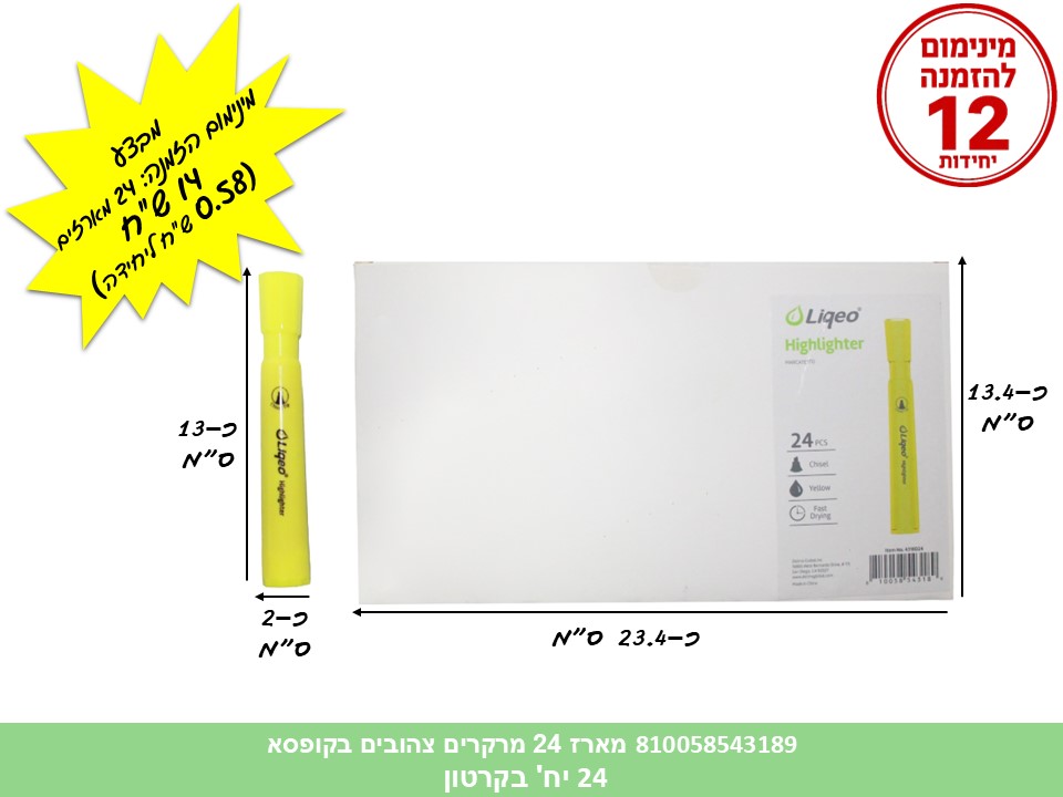 מארז 24 מרקרים צהובים בקופסא (24)