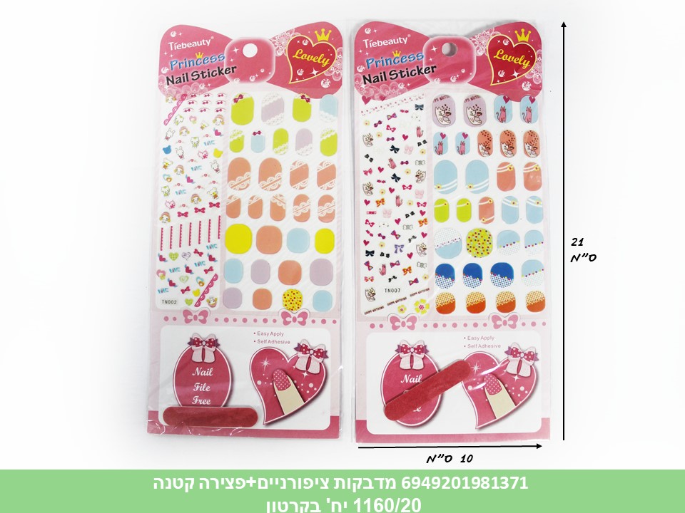 מדבקות ציפורניים+פצירה קטנה(5142)