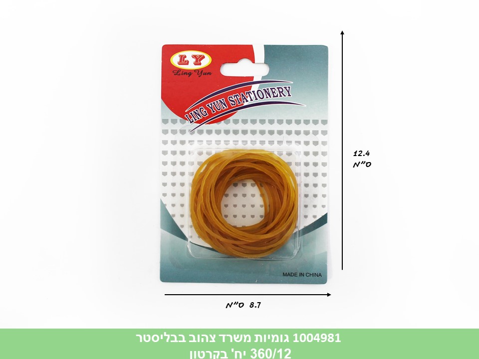 מארז גומיות משרד צהוב בבליסטר (360/12)