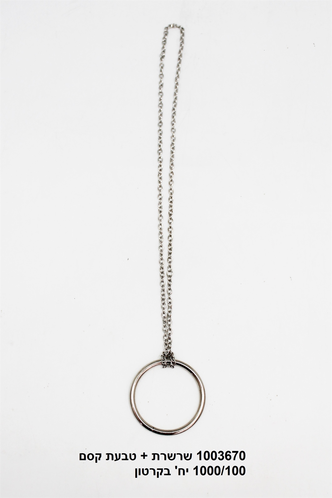 שרשרת + טבעת קסם