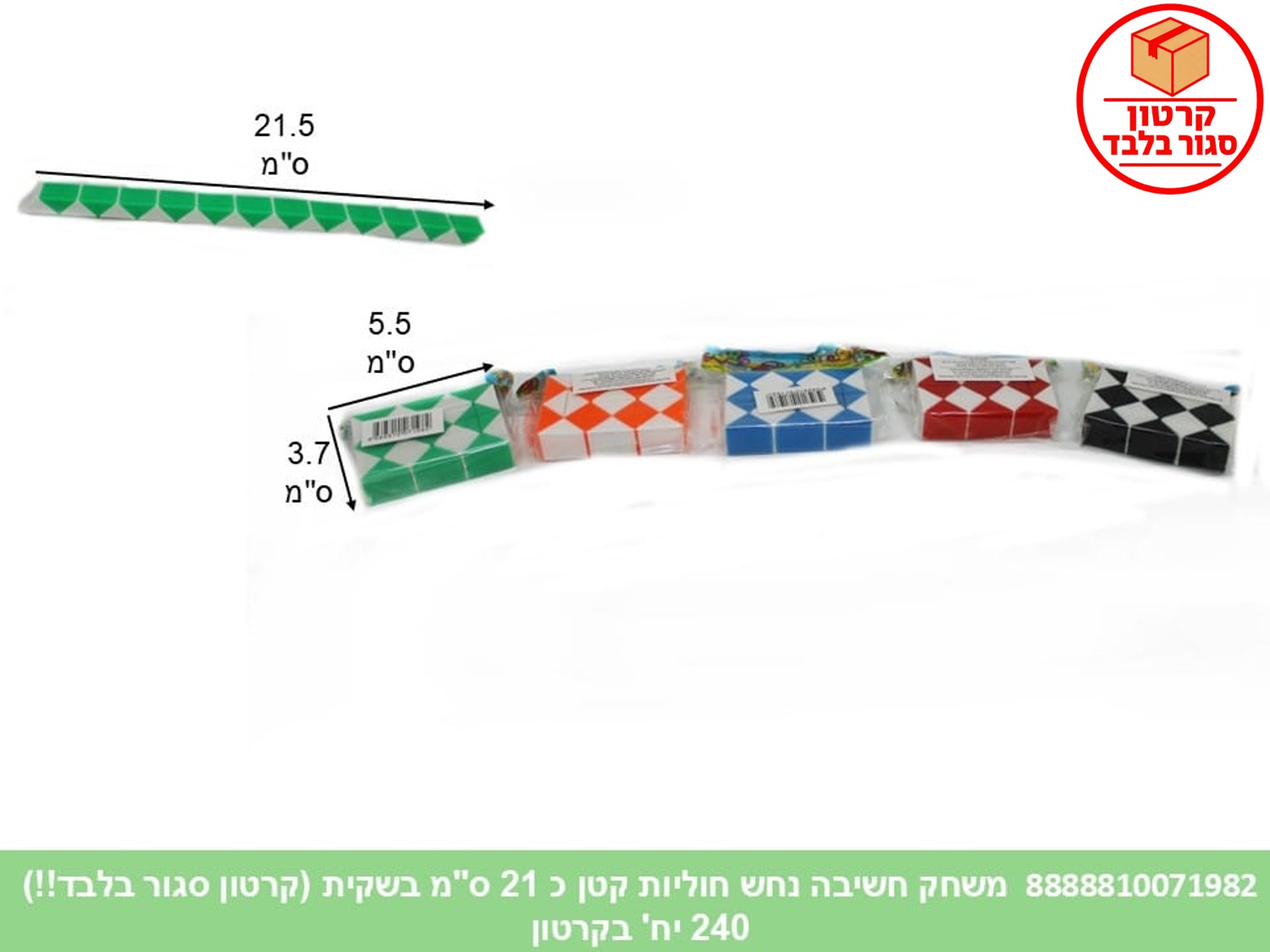 משחק חשיבה נחש חוליות קטן כ 21 ס"מ בשקית (240)