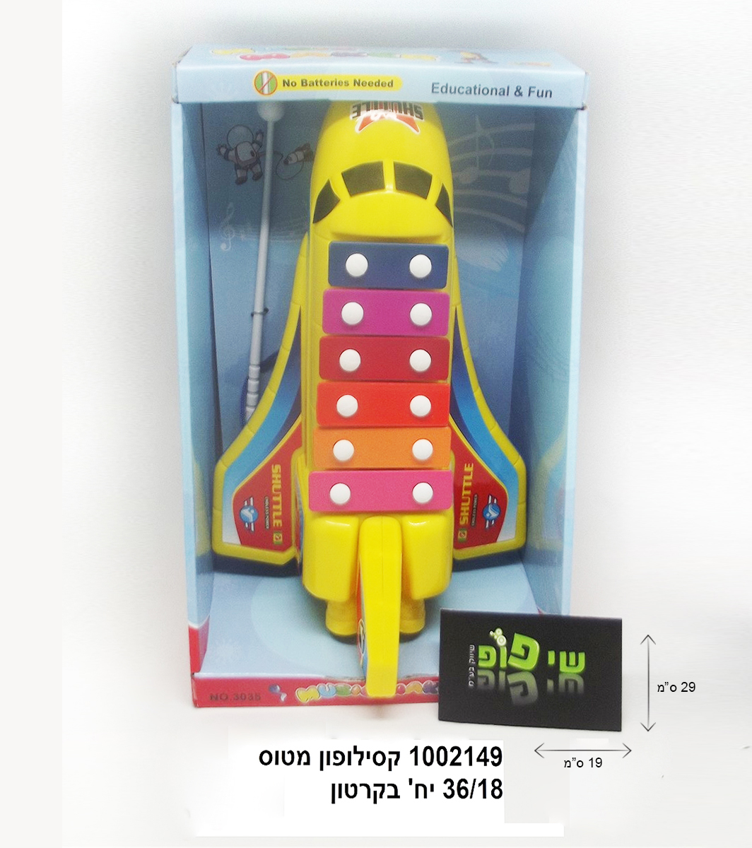 קסילופון מטוס
