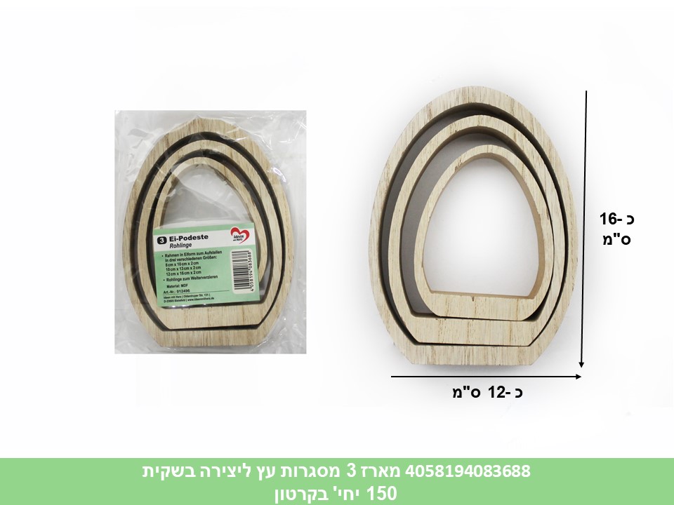 מארז 3 מסגרות עץ ליצירה בשקית (150)