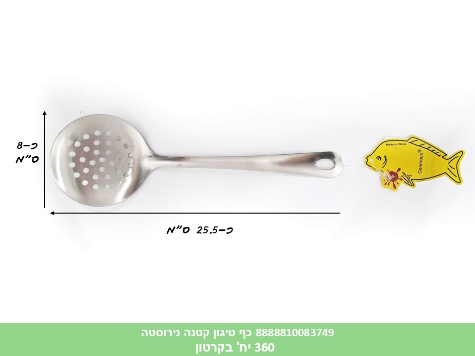 HOME. כלי ששת - כף טיגון שטוחה קטנה נירוסטה (360)