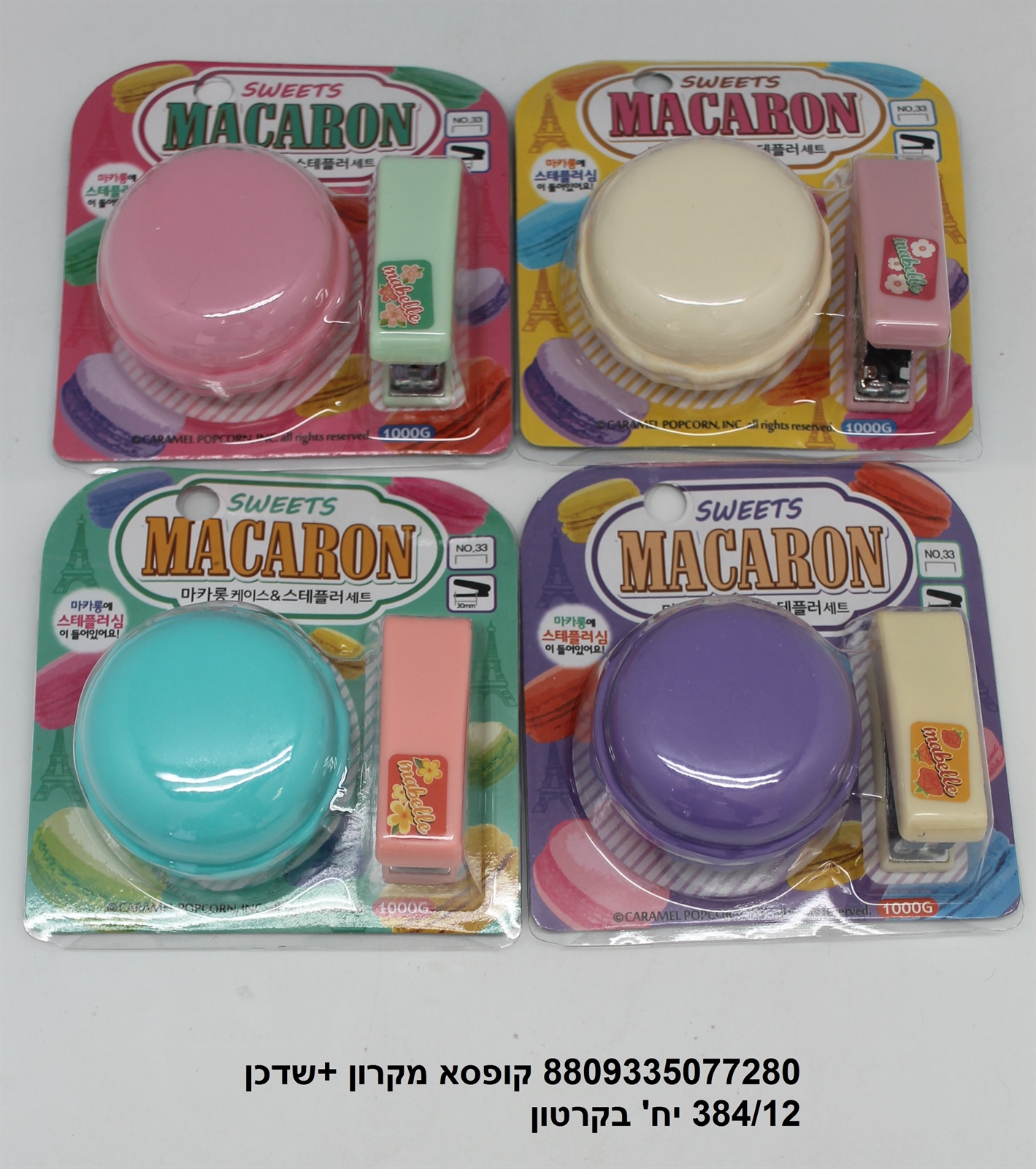 קופסא מקרון + שדכן