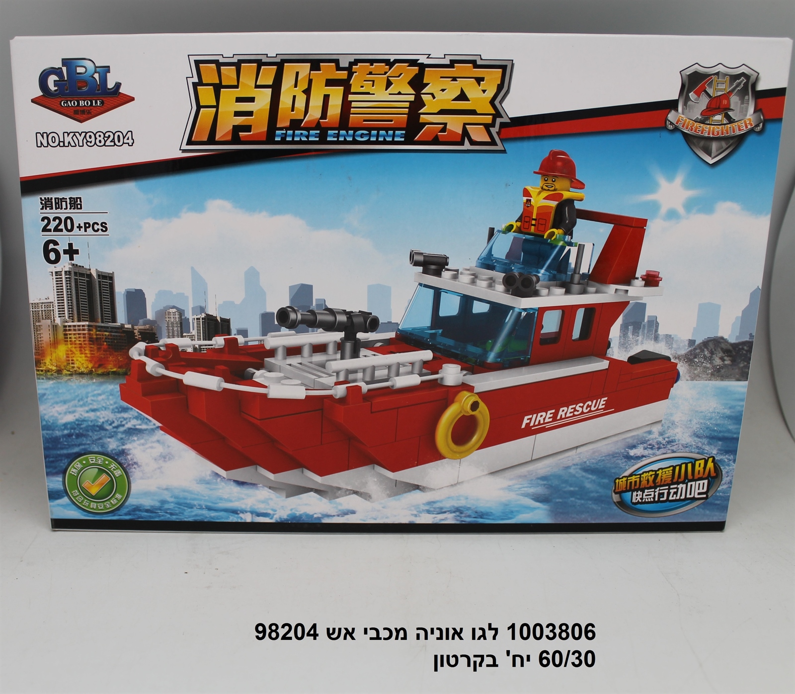 לגו אוניה מכבי אש 98204