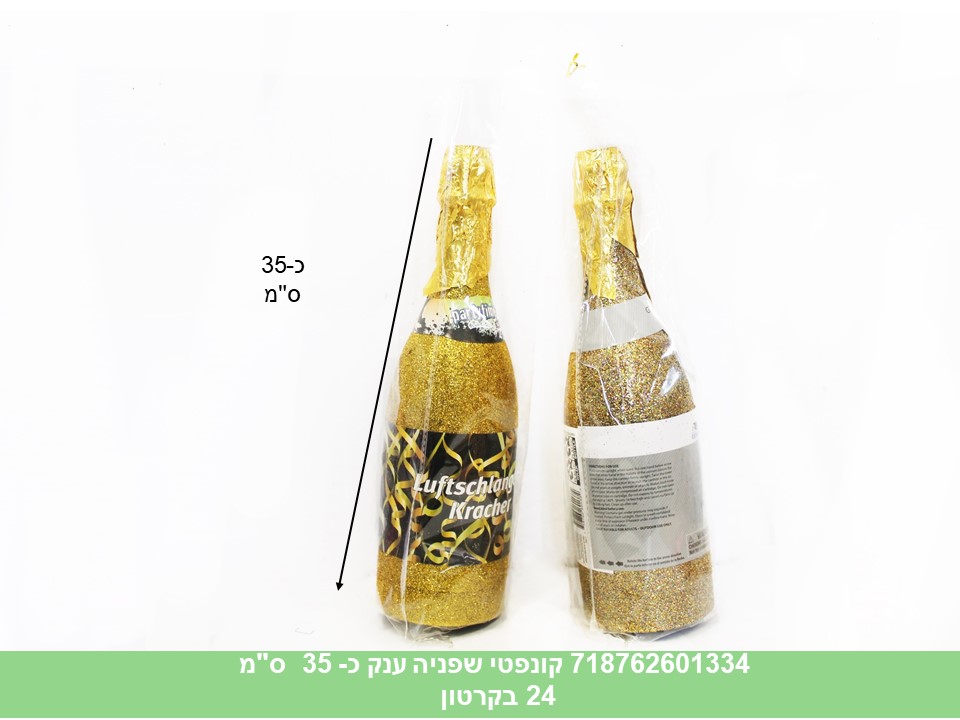 קונפטי שמפניה ענק כ - 35 ס"מ זהב בתפזורת (ריבוי ברקודים) (24)