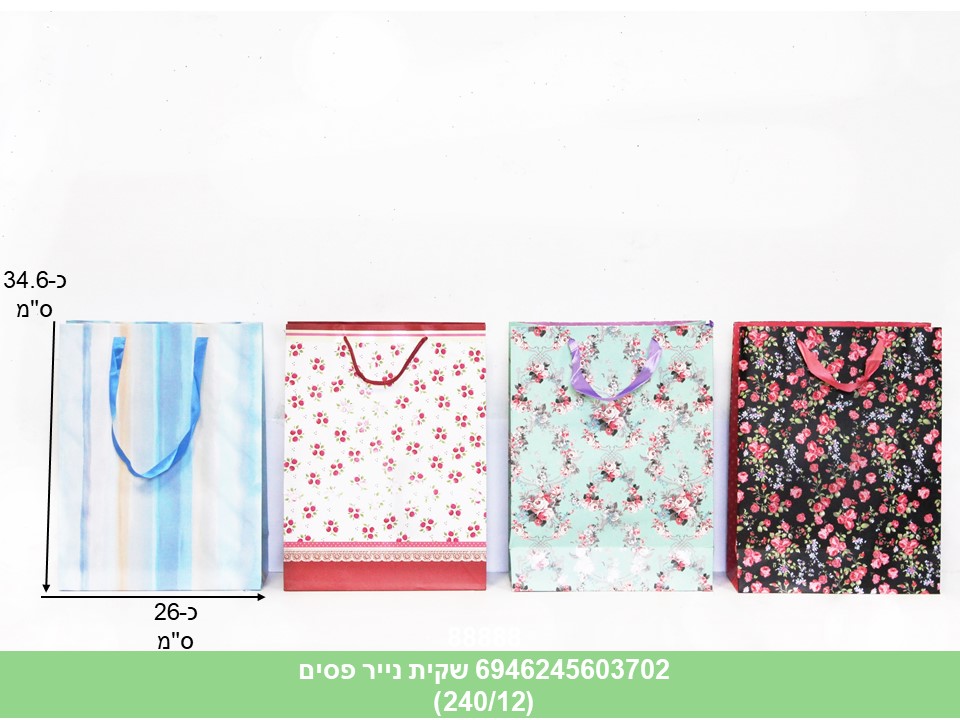 שקית נייר 34.6*26 ס"מ מעוצבת איכותית (240/12)