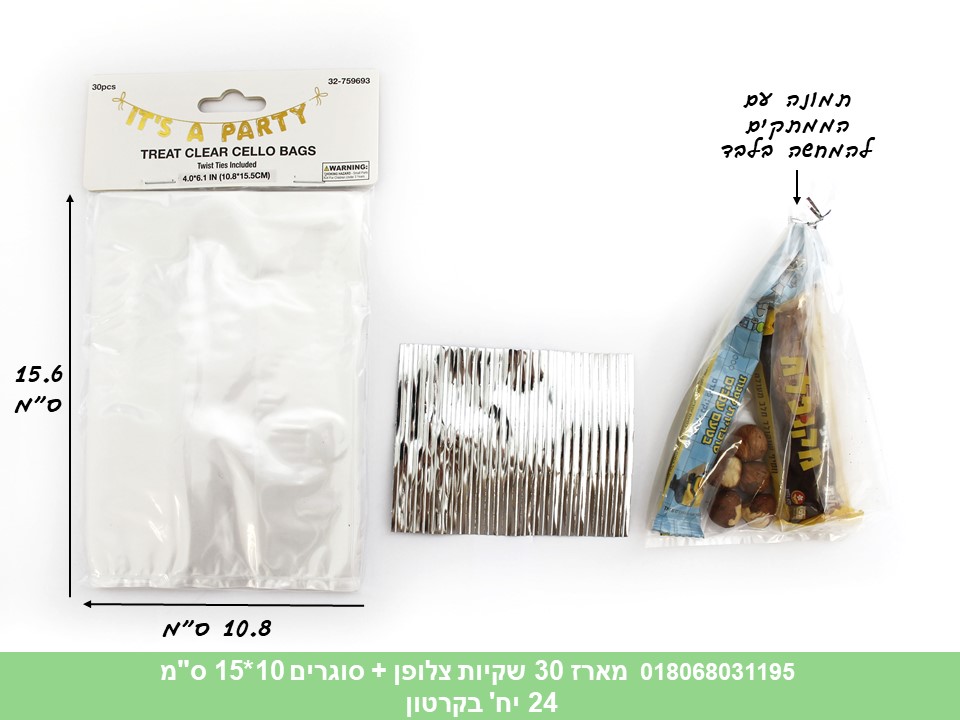 מארז 30 שקיות צלופן + סוגרים 10*15 ס"מ (קרטון סגור בלבד!!) (24)