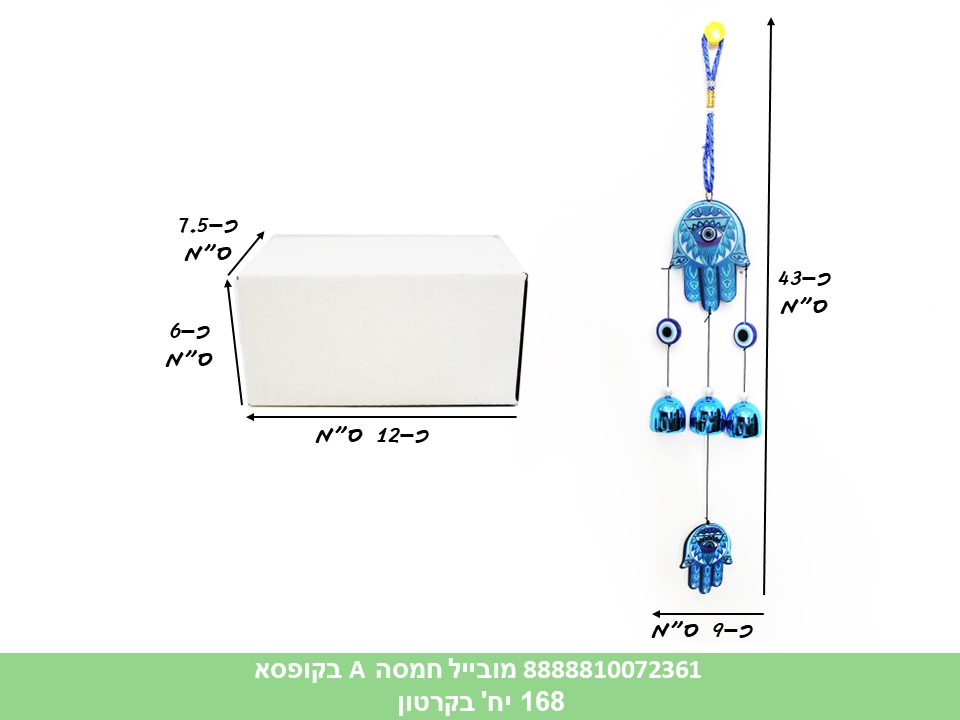 מובייל חמסה בינוני בקופסא (168)