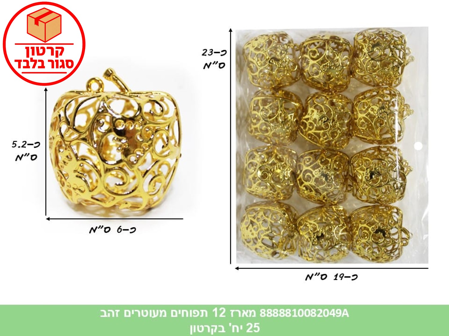 037.מארז 12 תפוחים מעוטרים פלסטיק זהב לעיצוב (25) (ROSH)